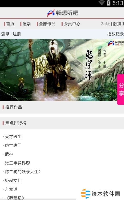 畅享听书vip会员和谐版app下载安装-畅享听书(永久大会员)vip会员和谐版下载v1.1