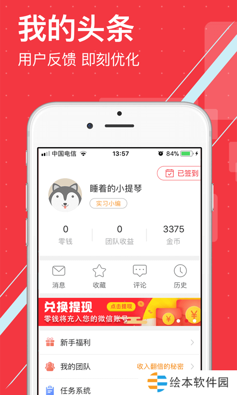 觅头条app下载_觅头条安卓版下载v1.2.15