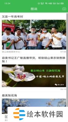 老家砀山APP最新版下载-老家砀山新闻融媒体平台登录入口