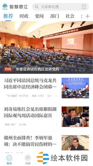 智慧蓉江app下载安装_智慧蓉江手机版下载v2.9.23