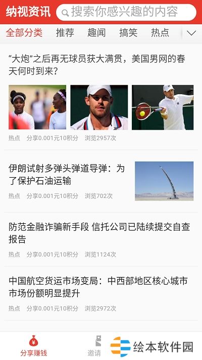 纳视资讯app下载安装_纳视资讯安卓版下载v1.0.4