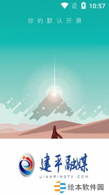 建平融媒下载_建平融媒安卓版下载v1.0.5