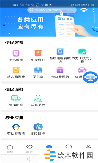 政通雄安app下载安装_政通雄安手机版下载v1.0.5
