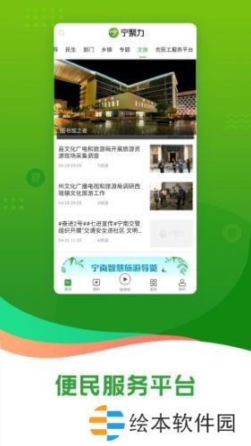 奋进宁南最新版app下载安装_奋进宁南最新版安卓下载v1.0.0