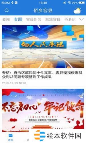 侨乡容县app下载安装_侨乡容县手机版下载v1.0.0