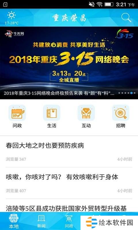 重庆荣昌app下载安装_重庆荣昌手机版下载v2.2.5