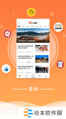云上通江app下载安装-云上通江安卓版下载v1.1.0
