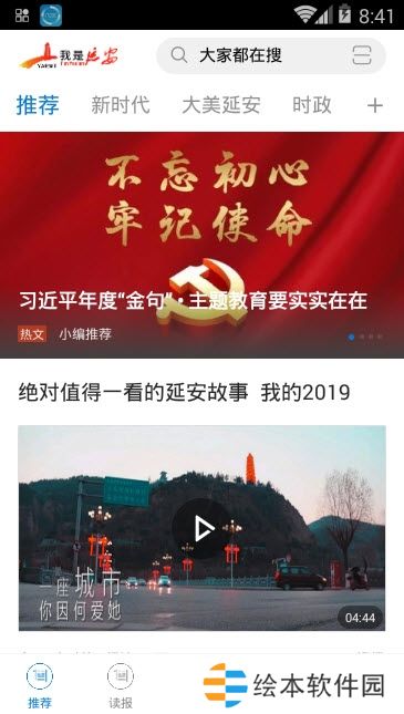 我是延安下载_我是延安安卓版下载v1.0.0