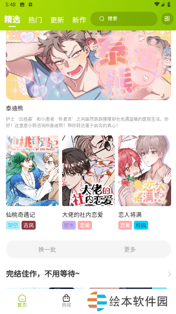 青梅漫画APP安卓版下载-青梅漫画遇蛇漫画免费观看下拉式下载v3.1.0
