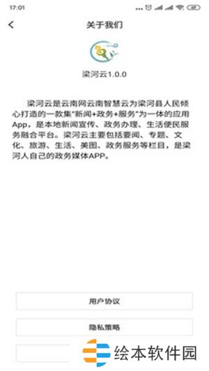 梁河云app下载安装_梁河云安卓版下载v1.0.0