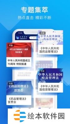 食事药闻安卓版app下载安装-食事药闻(会客厅保健品)手机版下载v1.0.1