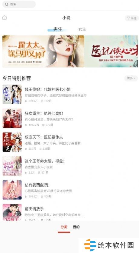 畅听听书大全APP安卓版下载-畅听听书大全各种完结小说阅读无广告阅读下载v4.06.00