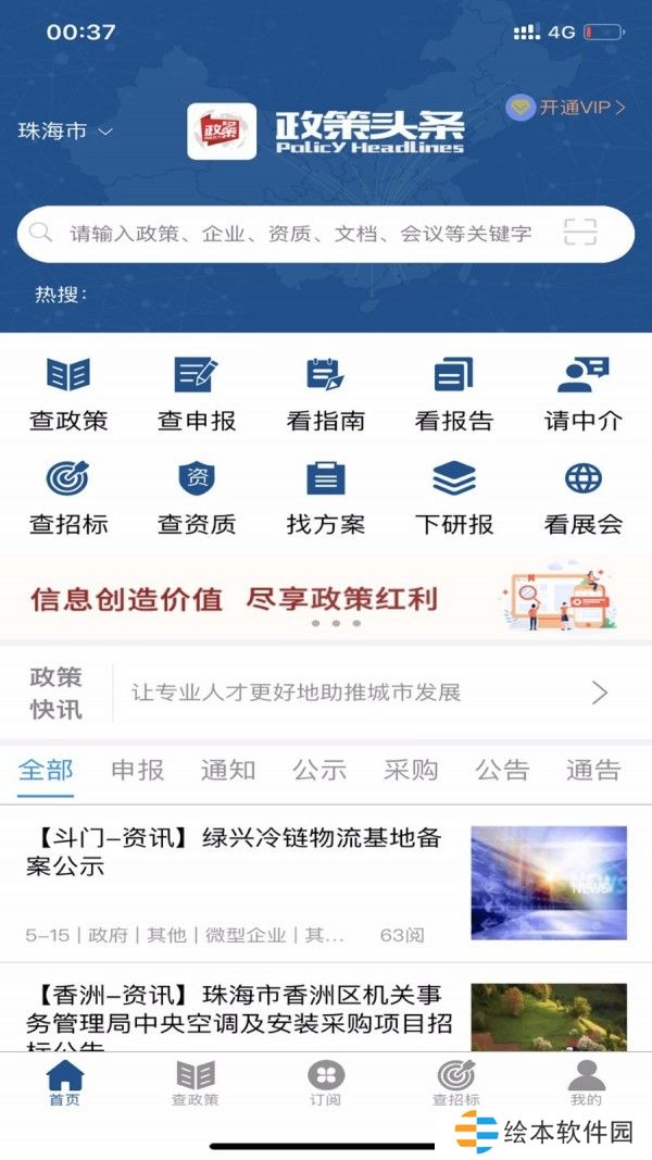 政策头条app下载安装_政策头条手机版下载v1.1.4 