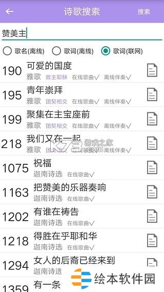 诗歌本APP安卓版下载-诗歌本1218首赞美诗歌本下载v4.1