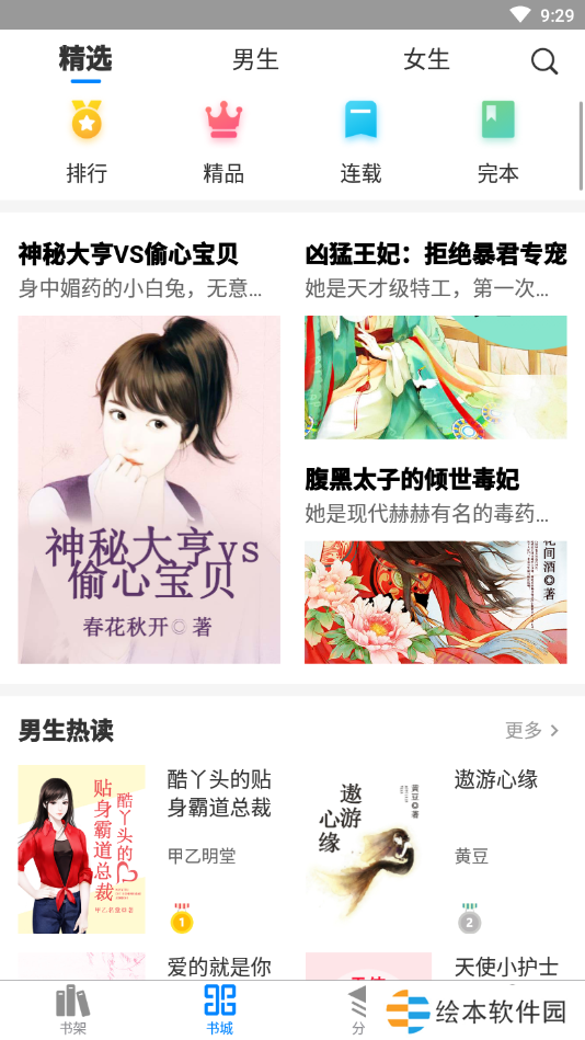 皮皮小说app清爽版下载_皮皮小说清爽去广告版下载