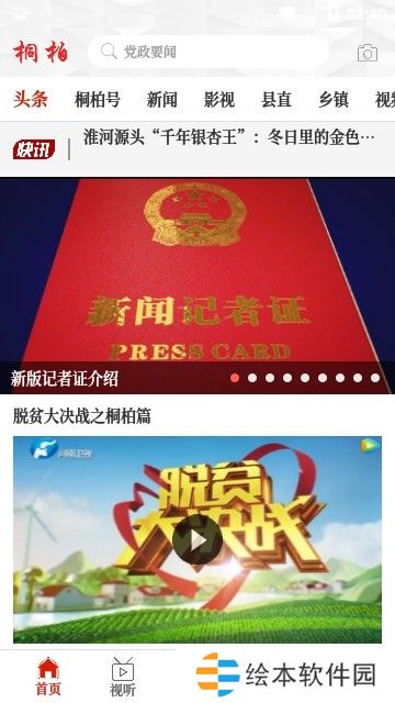 云上桐柏下载安装_云上桐柏手机版下载v2.2.6