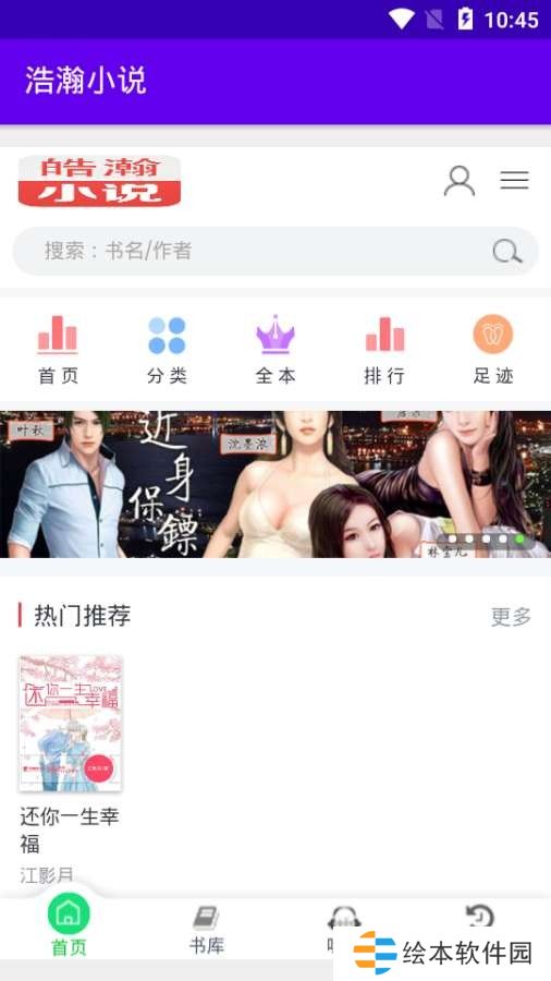 浩瀚小说纯净清爽版app下载安装-浩瀚小说(无广告阅读)纯净清爽版下载v1.0