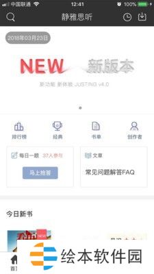 静雅思听最新版