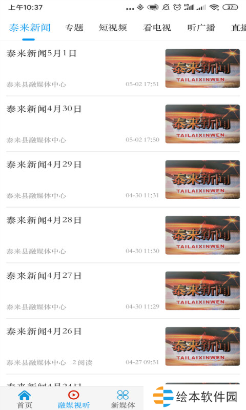 融媒泰来app最新版下载_融媒泰来最新手机客户端下载