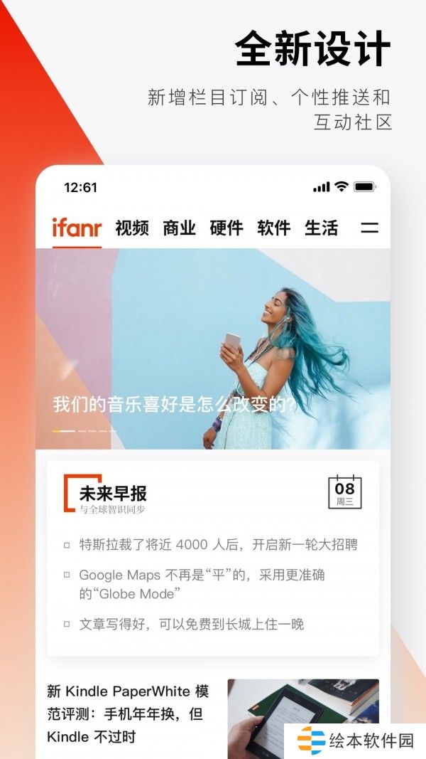 爱范儿app下载_爱范儿手机版下载v4.6.4