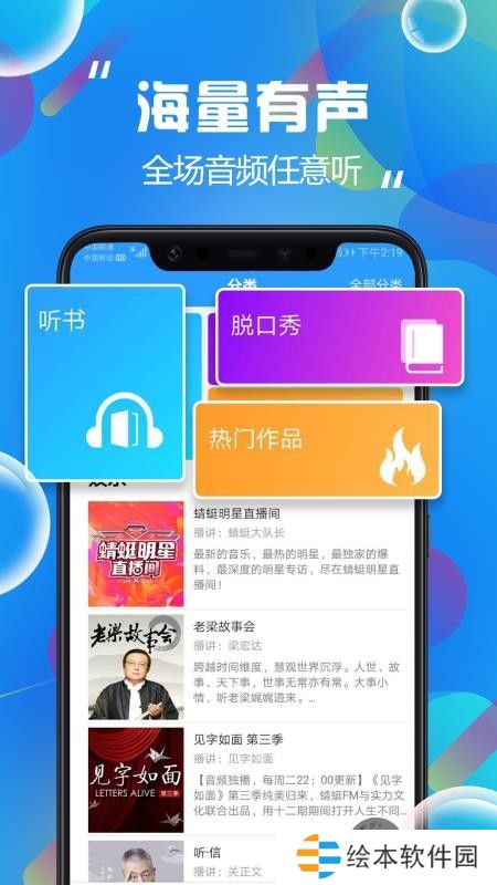 热门听书大全去广告版app下载安装-热门听书大全(简洁清爽界面)去广告版下载v1.0