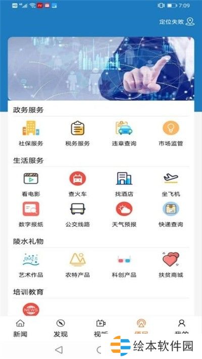 陵水融媒app下载安装_陵水融媒安卓版下载v1.0.2
