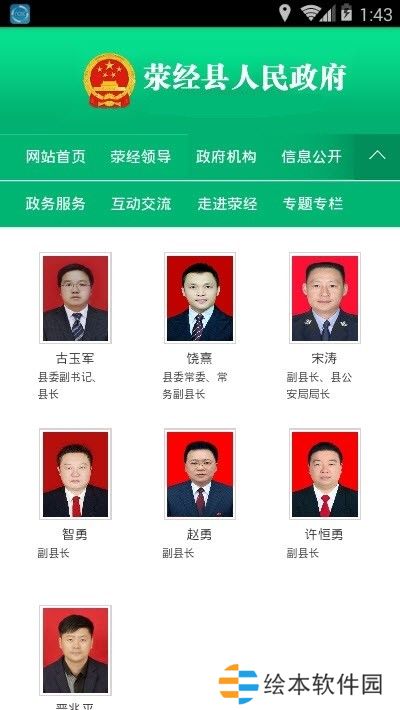 雅安荥经app下载安装_雅安荥经安卓版下载v1.0.6