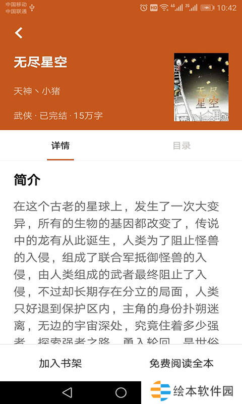 章鱼免费小说最新版app下载安装-章鱼免费小说(全集故事)最新版下载v1.0.0