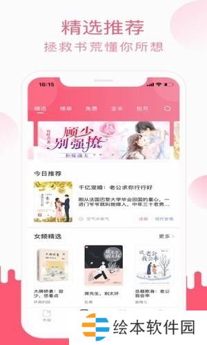 草莓小说免费阅读平台-草莓小说全网小说资源免费在线阅读工具