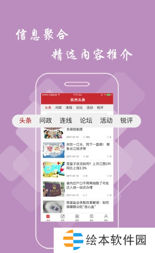 新余头条APP下载-新余头条(新闻资讯)手机客户端下载v2.1.0